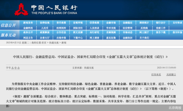 德邦国际 解决机构间“各说各话” 剔除数据“水分”！金融“五篇大文章”统计制度发布