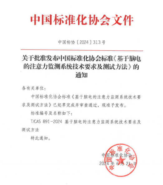 中期国际 狄耐克参与脑机行业标准研讨，助力中国脑机产业规范化发展