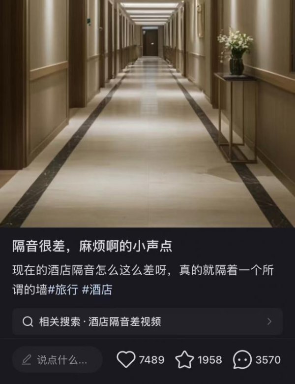 沪深投 真的想问：出门旅游，为什么总是住不到安静的酒店？