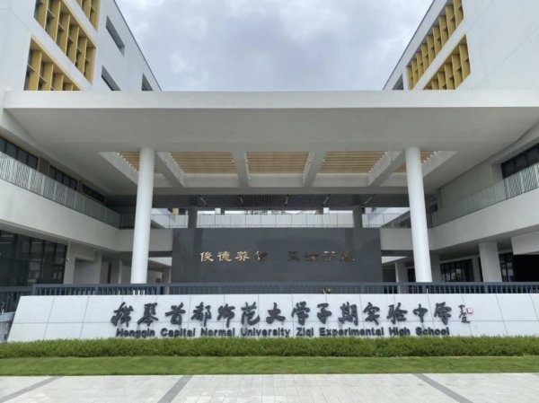 好股盛 今秋启用！横琴子期中学落成