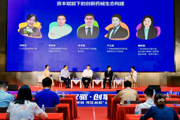 辉煌优配 “创新药械资本赋能伙伴计划”广州启动