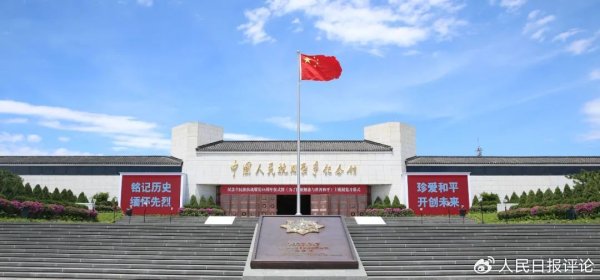 通达配资 人民日报评论：警惕关于纪念抗战的几种错误论调