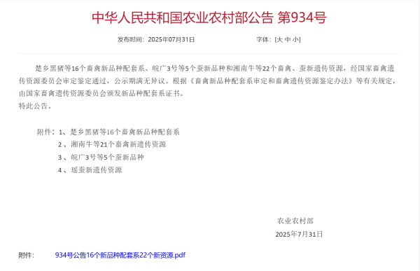 德恒财富 广东省农业科学院动物科学研究所主导保育的陆丰牛通过国家畜禽遗传资源鉴定