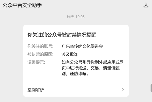 汇通资管 曾为假院士“背书”的广东省传统文化促进会公众号已被封禁