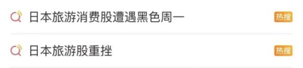 银河策略 日本旅游，退！退！退！